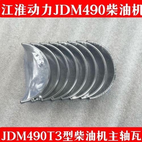 農(nóng)用車拖拉機江淮動力 490t3型柴油機曲軸大瓦 主軸瓦 内燃機配件