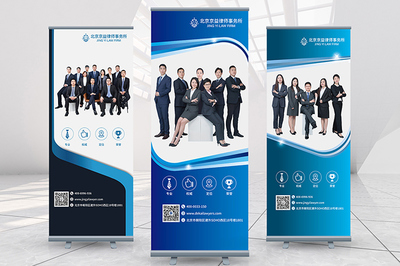 廣告創意設計- 會議(yì)背景闆設計 - 宣傳海報(bào)設計 京益律師事(shì)務(wù)所